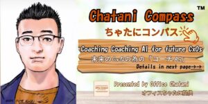 “Chatani Compass” is an AI career coaching tool for fostering leadership skills trained with works by Office Chatani CEO