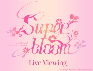 모든 유닛이 요일별로 번갈아 출연하는 ‘Ensemble Stars!!’ 성우 라이브 ‘Starry Symphony 4th’ 공연이, 3회에 걸쳐 일본과 한국 영화관에서 라이브 중계됩니다!