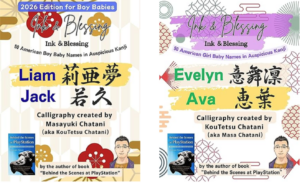 Ex-PlayStation CTO’s Book "Ink & Blessing" Explores Kanji Blessing Codes for US Baby Names blending digital & tradition